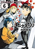 ヒナまつり 6 (HARTA COMIX)