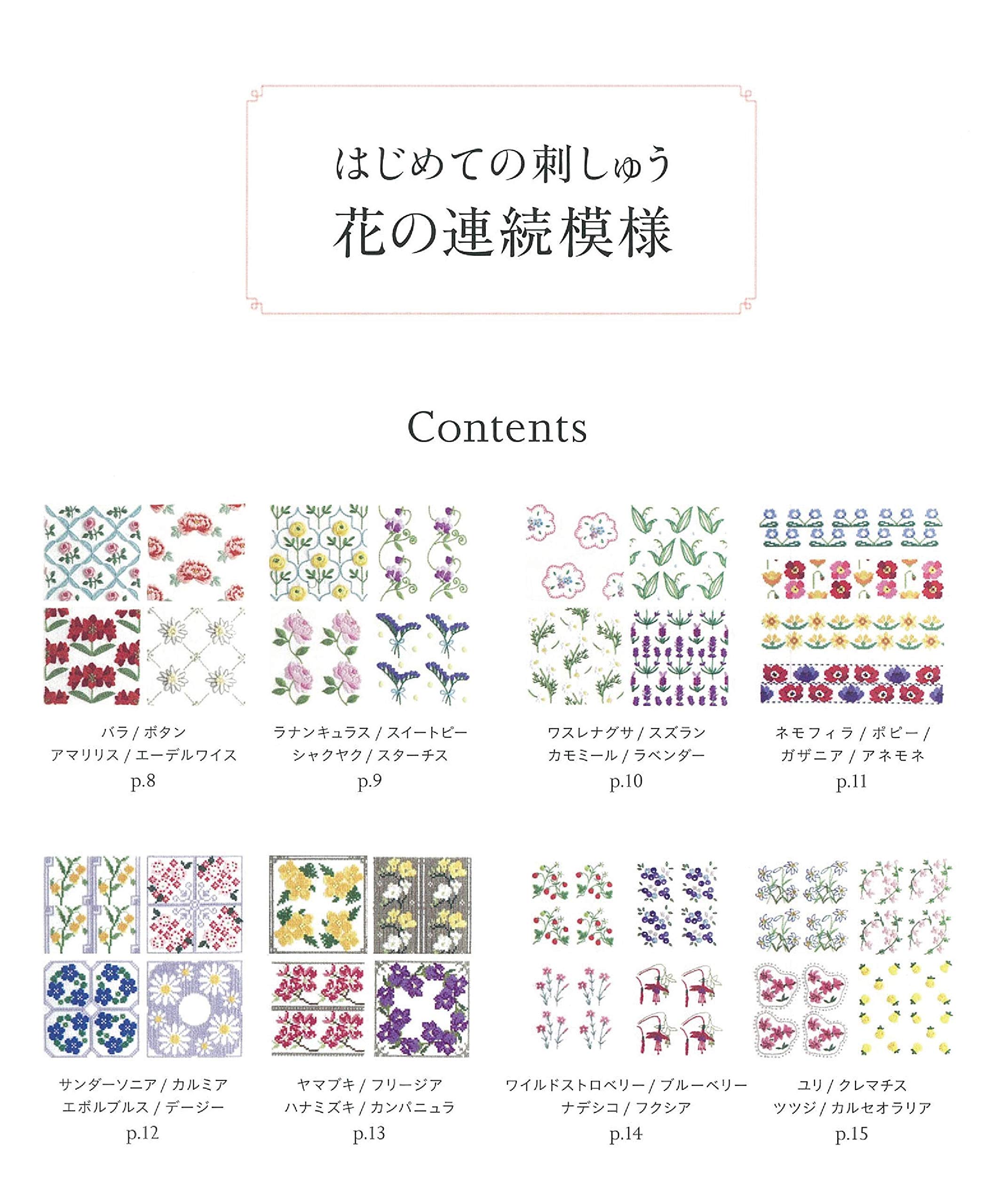 はじめての刺しゅう 花の連続模様 アサヒオリジナル 本 通販 Amazon