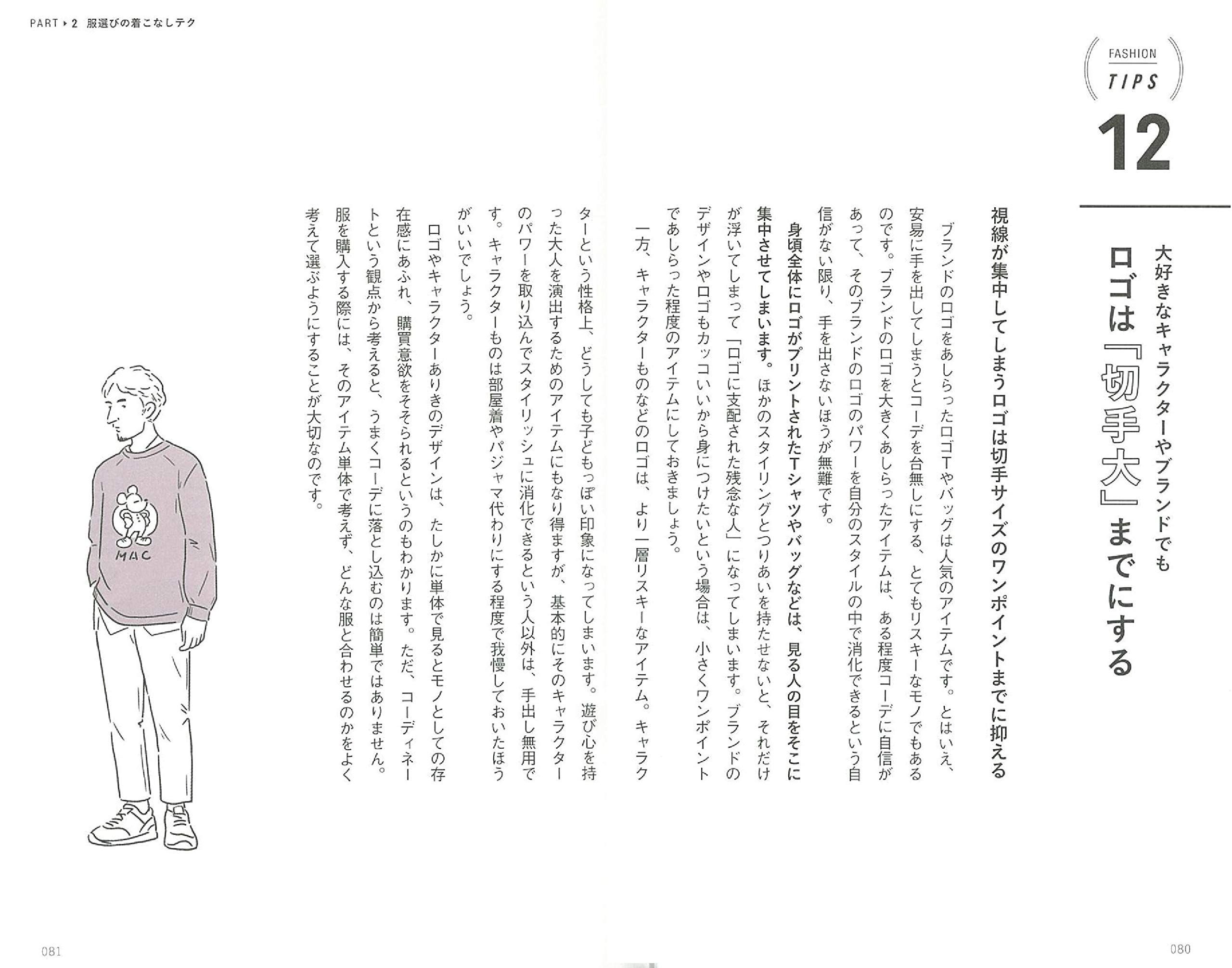 おしゃれ以前の 服選びと身だしなみ 新田アキ 本 通販 Amazon