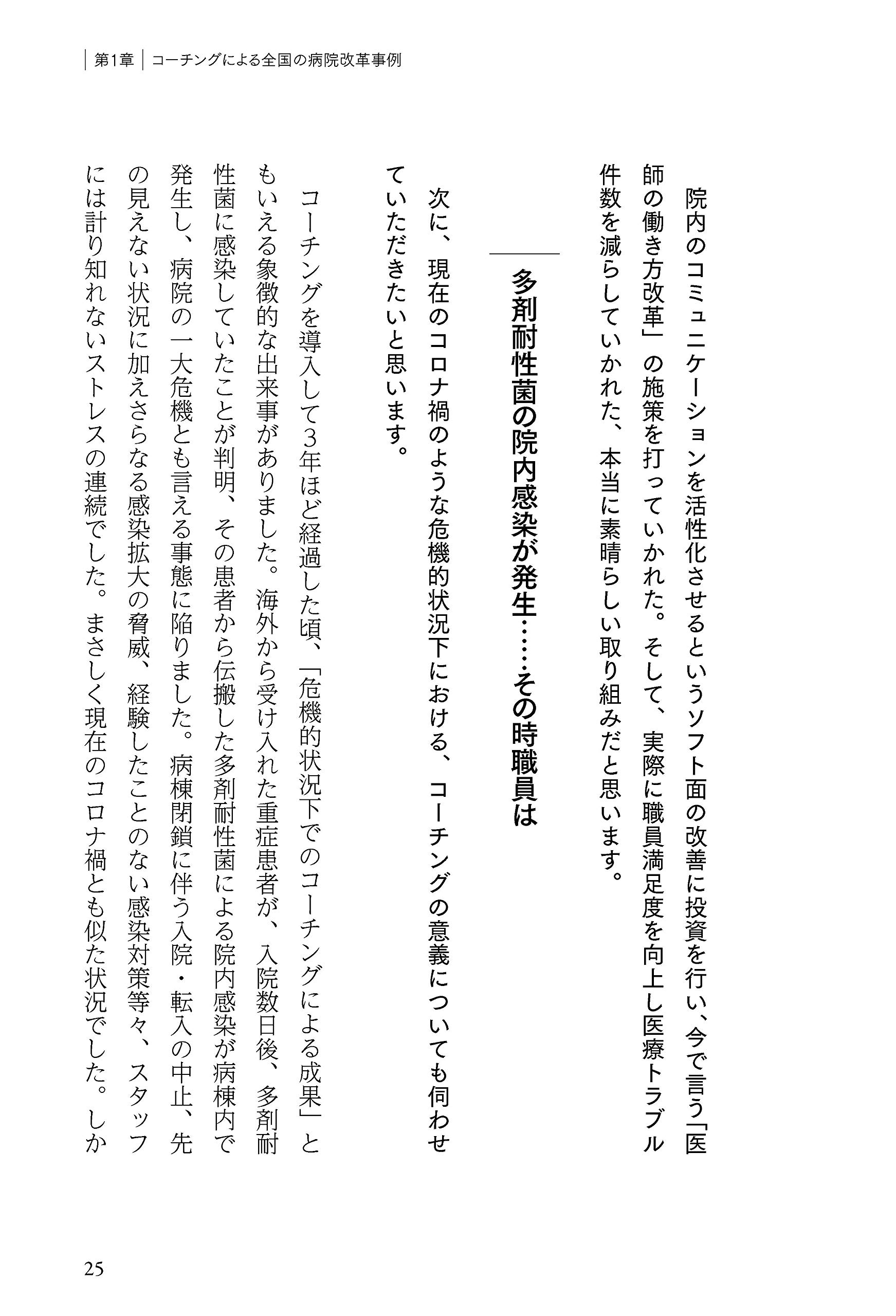 コーチングで病院が変わった 目に見えない道具で 医師の働き方改革 は進化する 佐藤 文彦 本 通販 Amazon