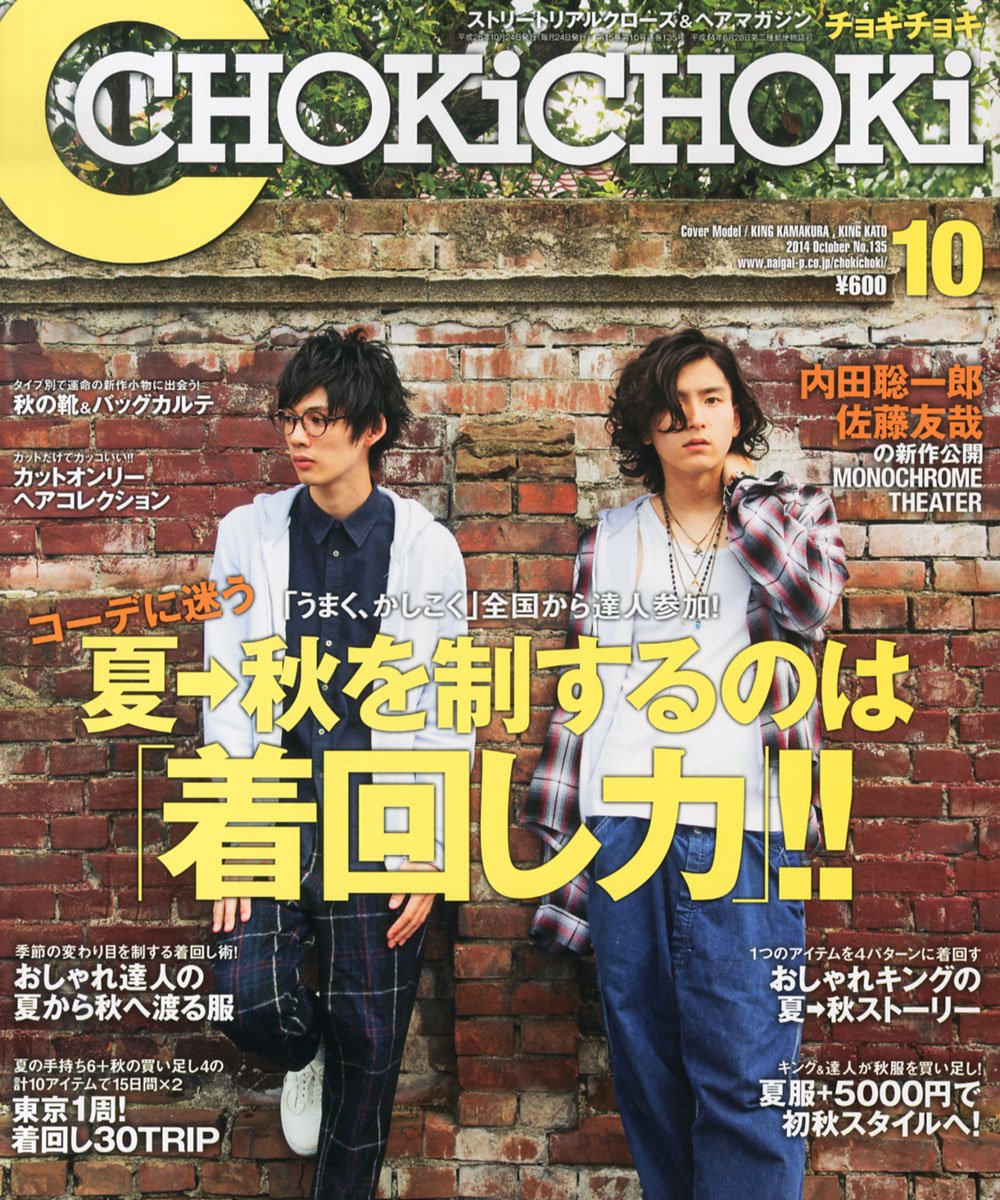 Choki Choki チョキチョキ 14年 10月号 雑誌 本 通販 Amazon