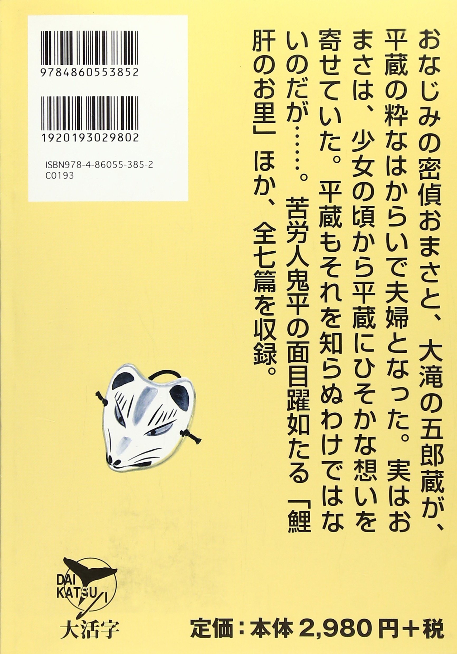 鬼平犯科帳 9 1 大活字文庫 池波 正太郎 本 通販 Amazon
