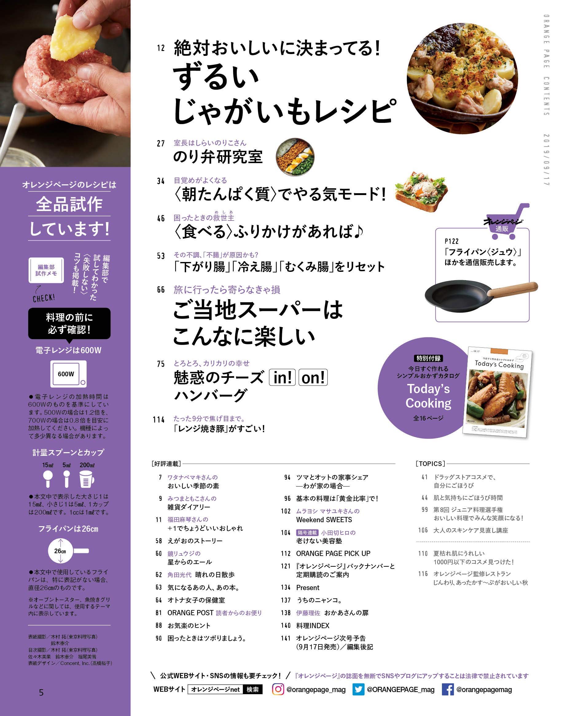 オレンジページ19年9 17号 本 通販 Amazon