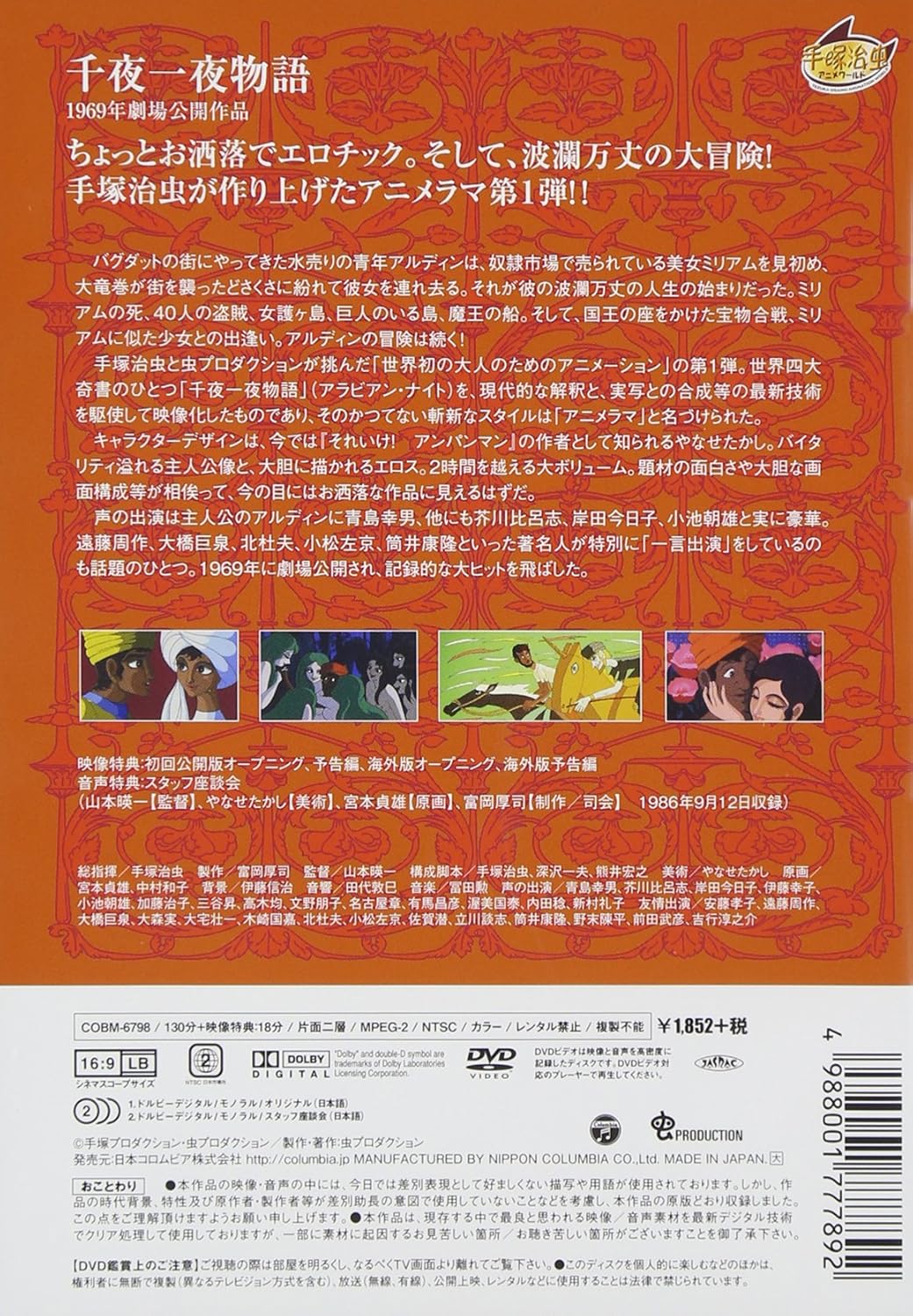 Amazon 千夜一夜物語 Dvd アニメ