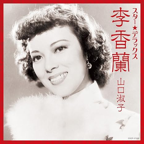 Li Xianglan Star Deluxe Li Xianglan Amazon Com Music