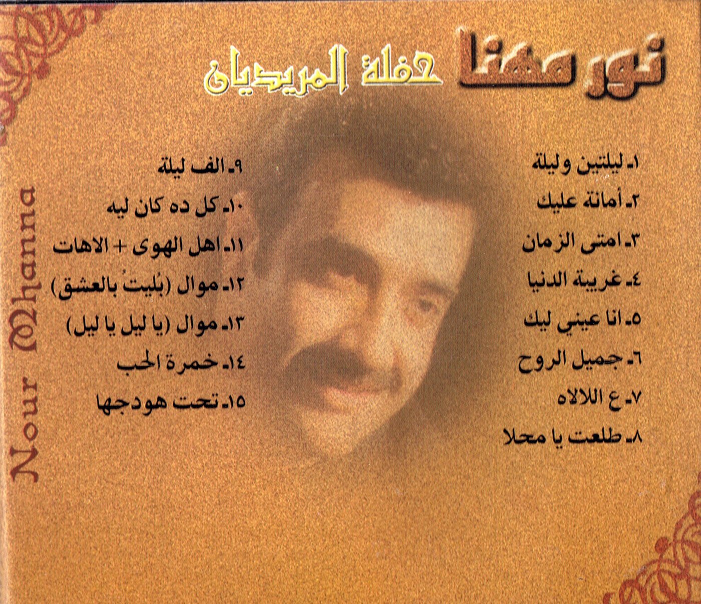 Noor Mohanna Nour Mhanna El Meridian Amazon Com Music