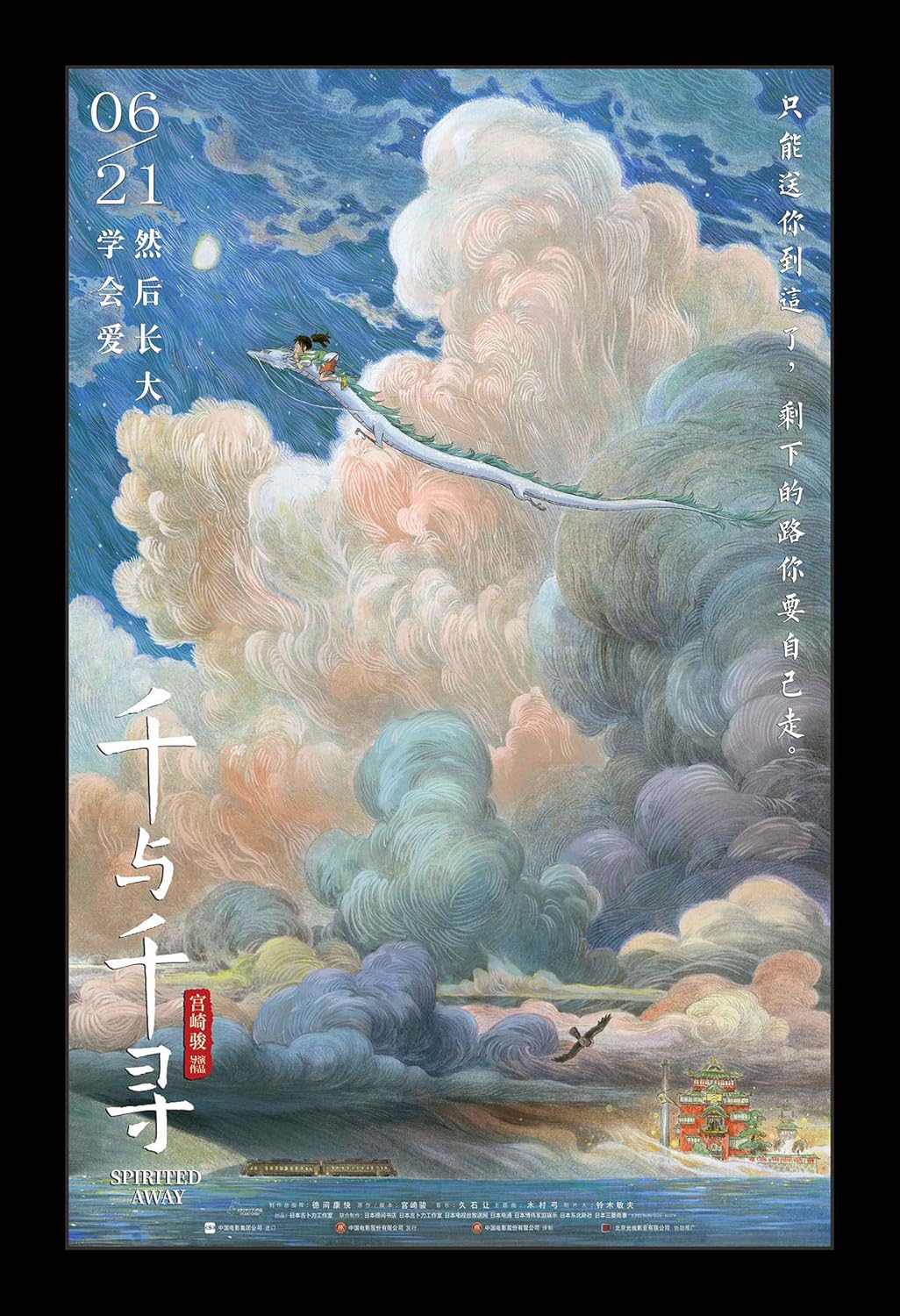 Wallspace 11x17 Framed Movie Poster - Spirited Away