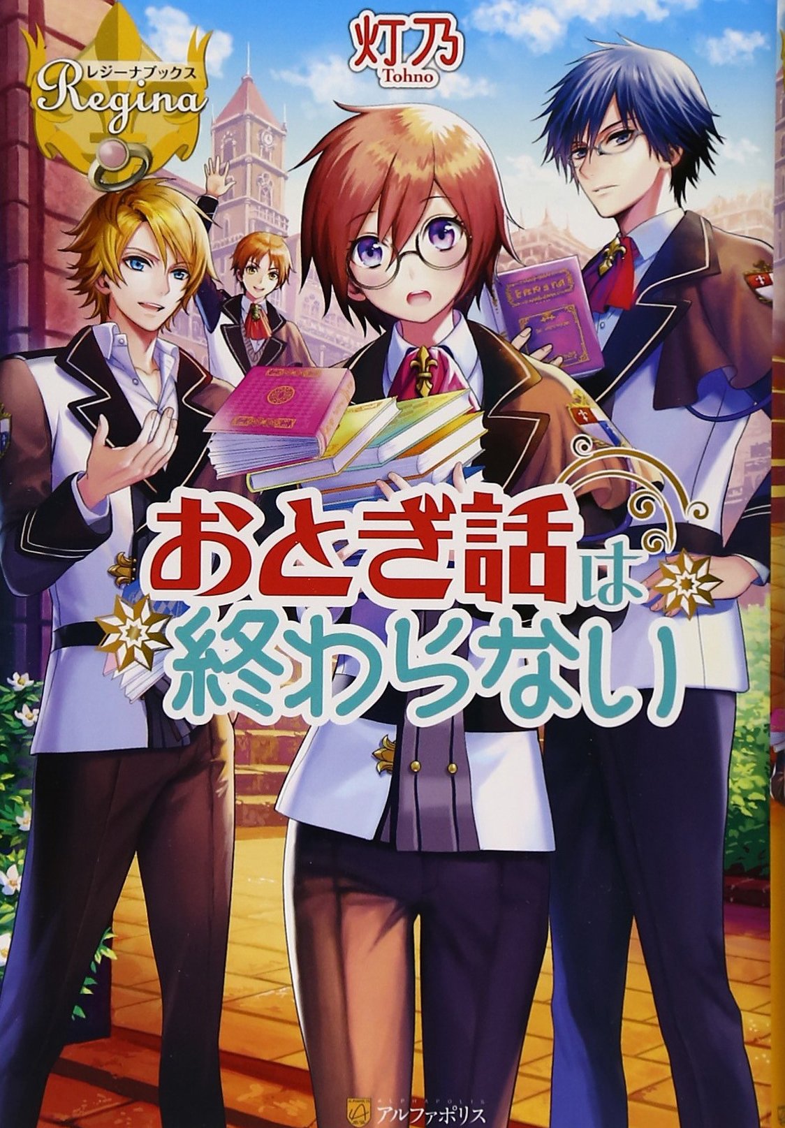 大きな割引 マーケットプレイスコミ 中古品 レジーナブックス セット おとぎ話は終わらない その他本 コミック 雑誌 Streechetana In