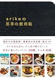 arikoの黒革の便利帖