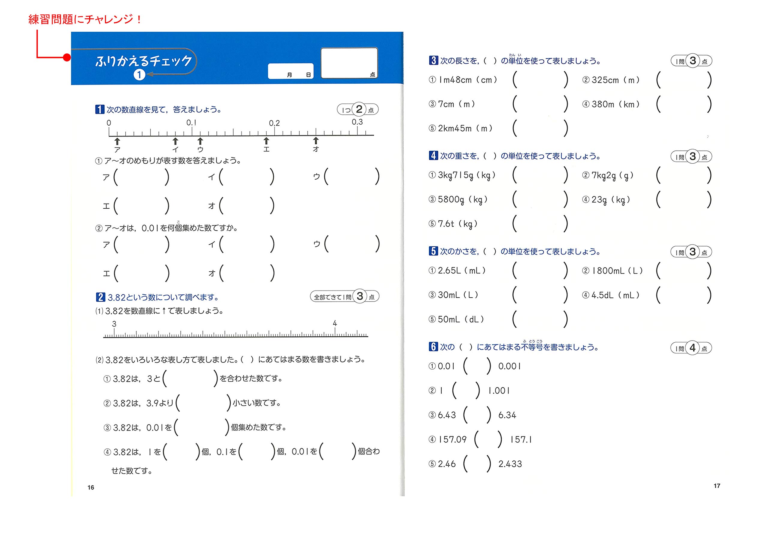 小学4 5 6年生の 単位をおさらいできる本 本 通販 Amazon