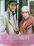 [DVD]トミー＆タペンス おしどり探偵[完全版] VOL.1
