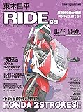 東本昌平RIDE 89 (Motor Magazine Mook)