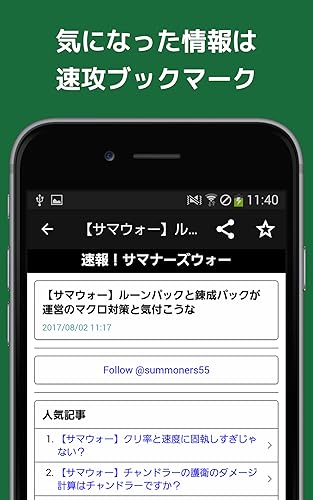 最速攻略まとめリーダー For サマナーズウォー 攻略 ニュースをまとめてチェック Amazon Co Jp Appstore For Android