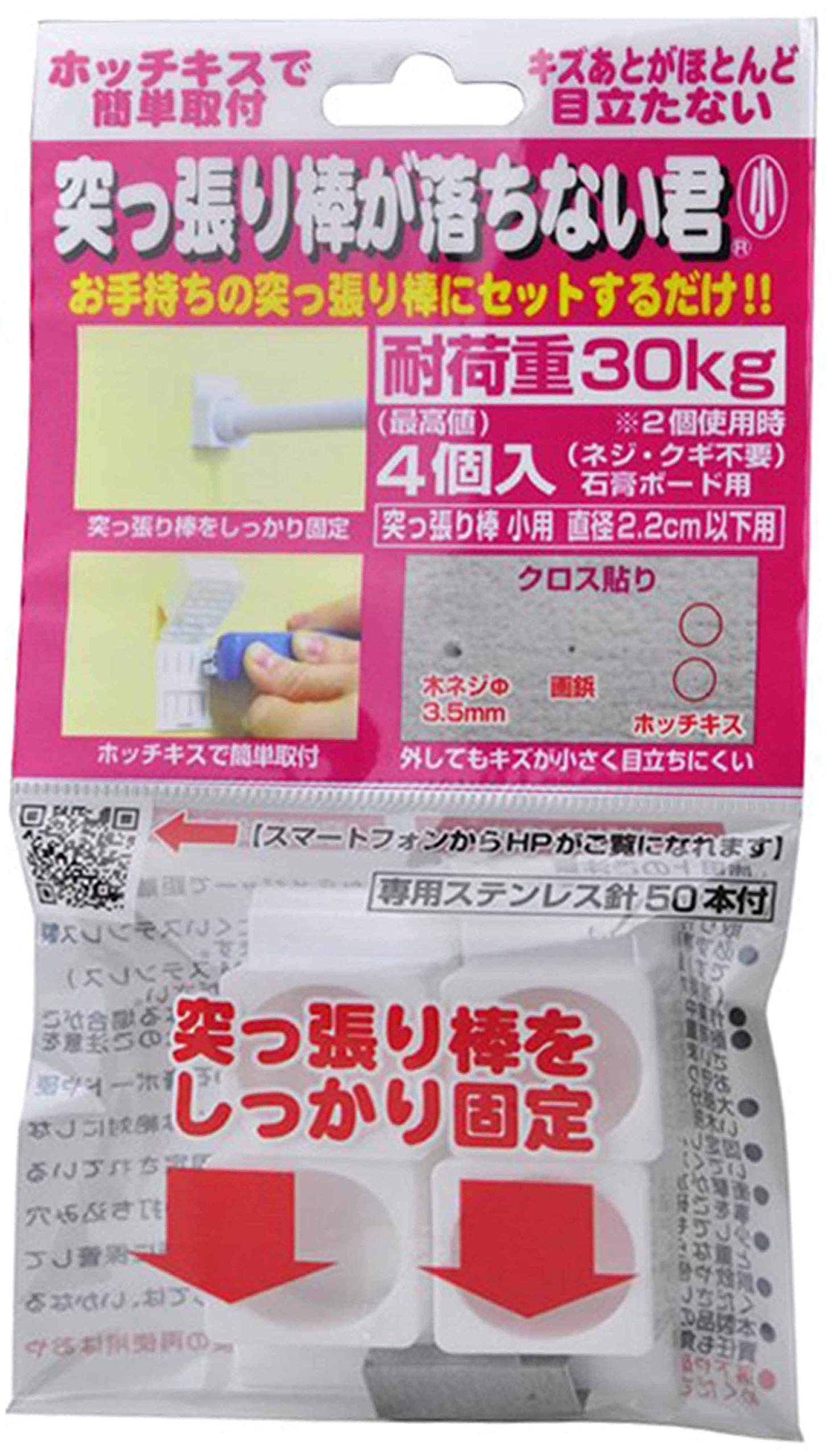 突っ張り棒が落ちない君 小 耐荷重30kg (4個入り) 強力 補強 特許 洗濯物 室内干し 壁商品画像