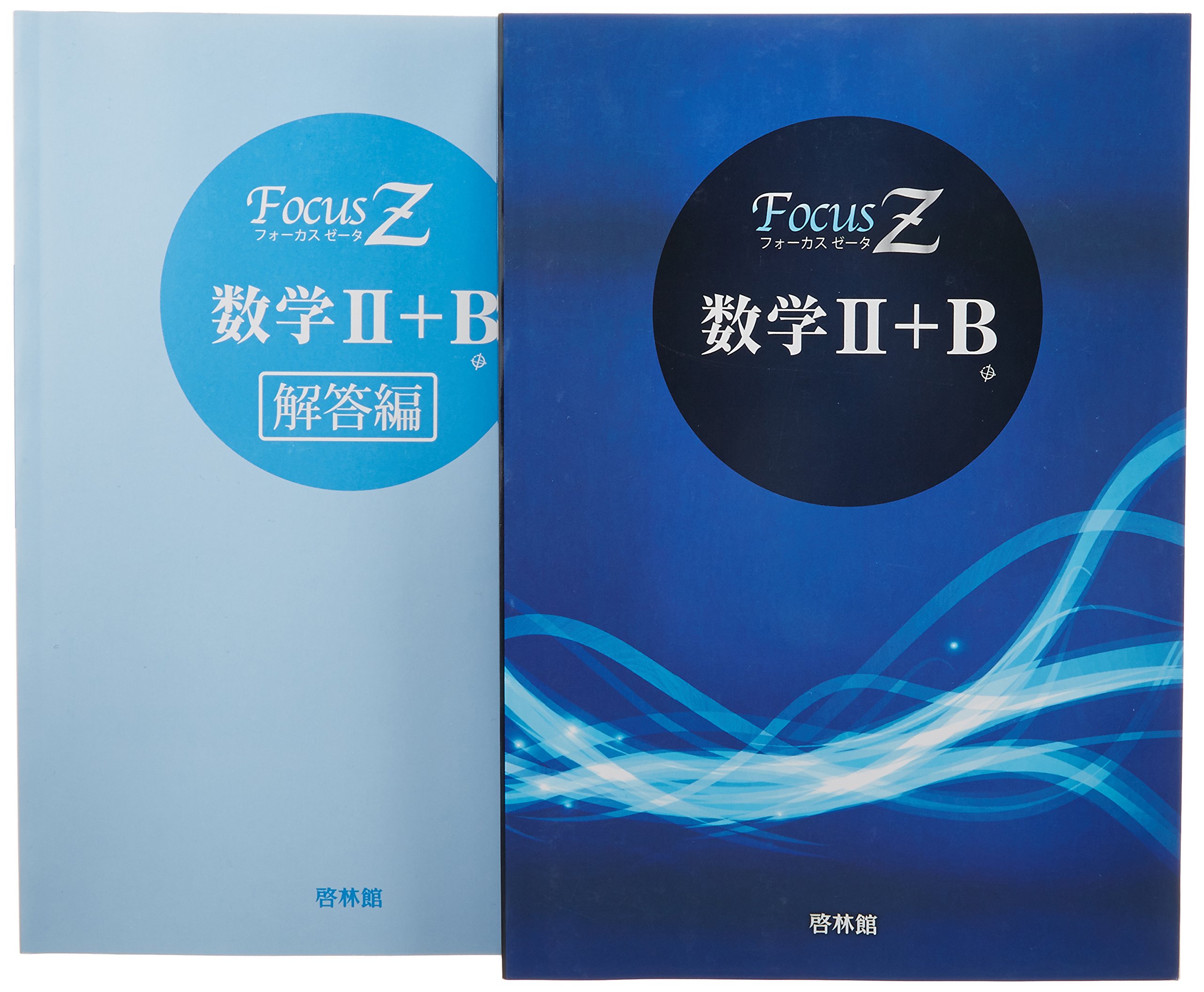 Focus Z数学ii B 本 通販 Amazon