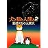 犬と猫と人間と 2 動物たちの大震災 [DVD]