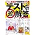 爆笑テストの珍解答500連発 !! (鉄人文庫)