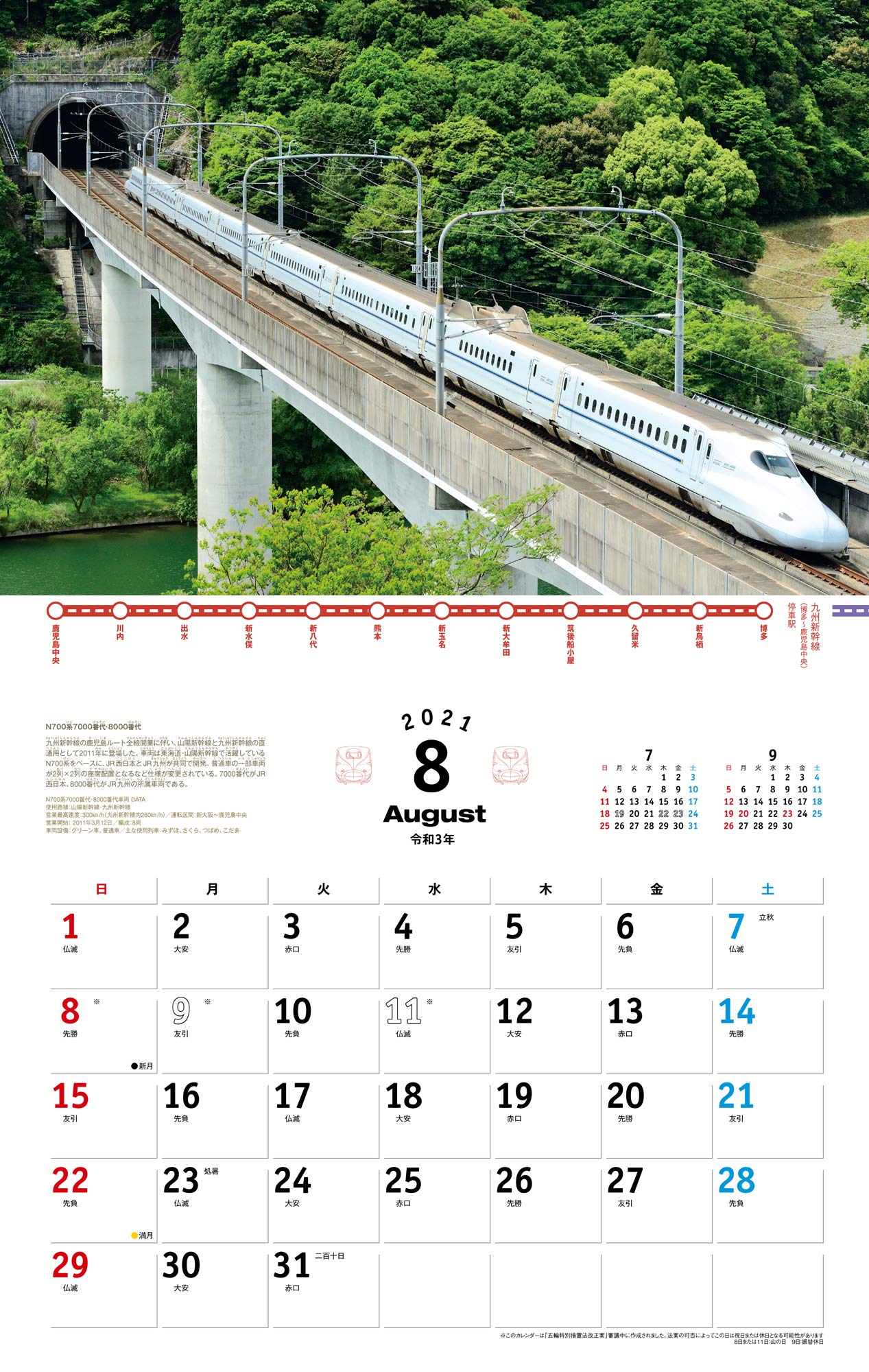 日本を駆ける 新幹線カレンダー 21 インプレスカレンダー21 旅と鉄道 編集部 本 通販 Amazon