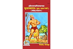 Sunderkand Mool Hanuman Chalisa Sahit, Code 1919, Hindi, Gita Press Gorakhpur (Official) (Hindi Edition)