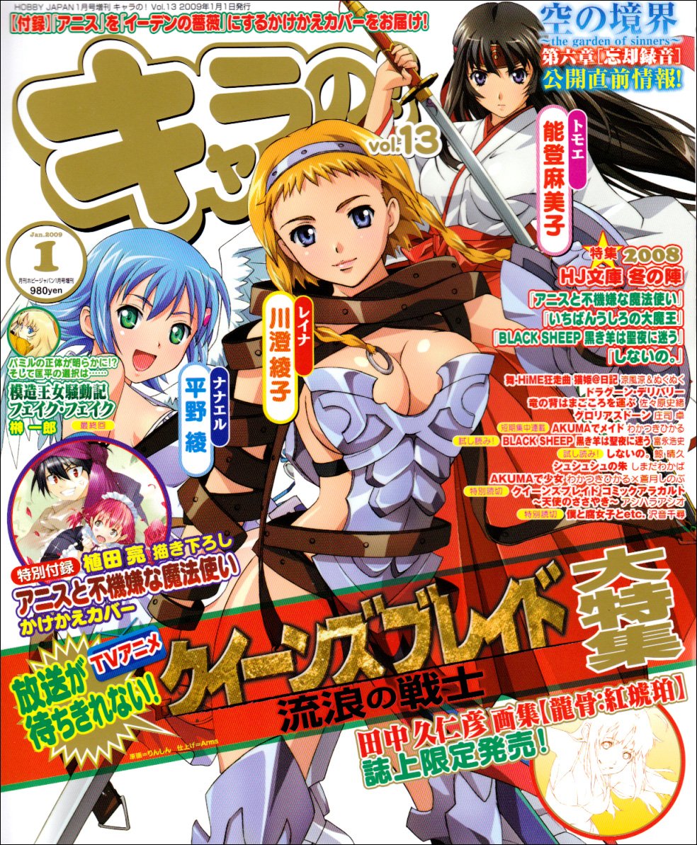 キャラの 09年 01月号 雑誌 本 通販 Amazon