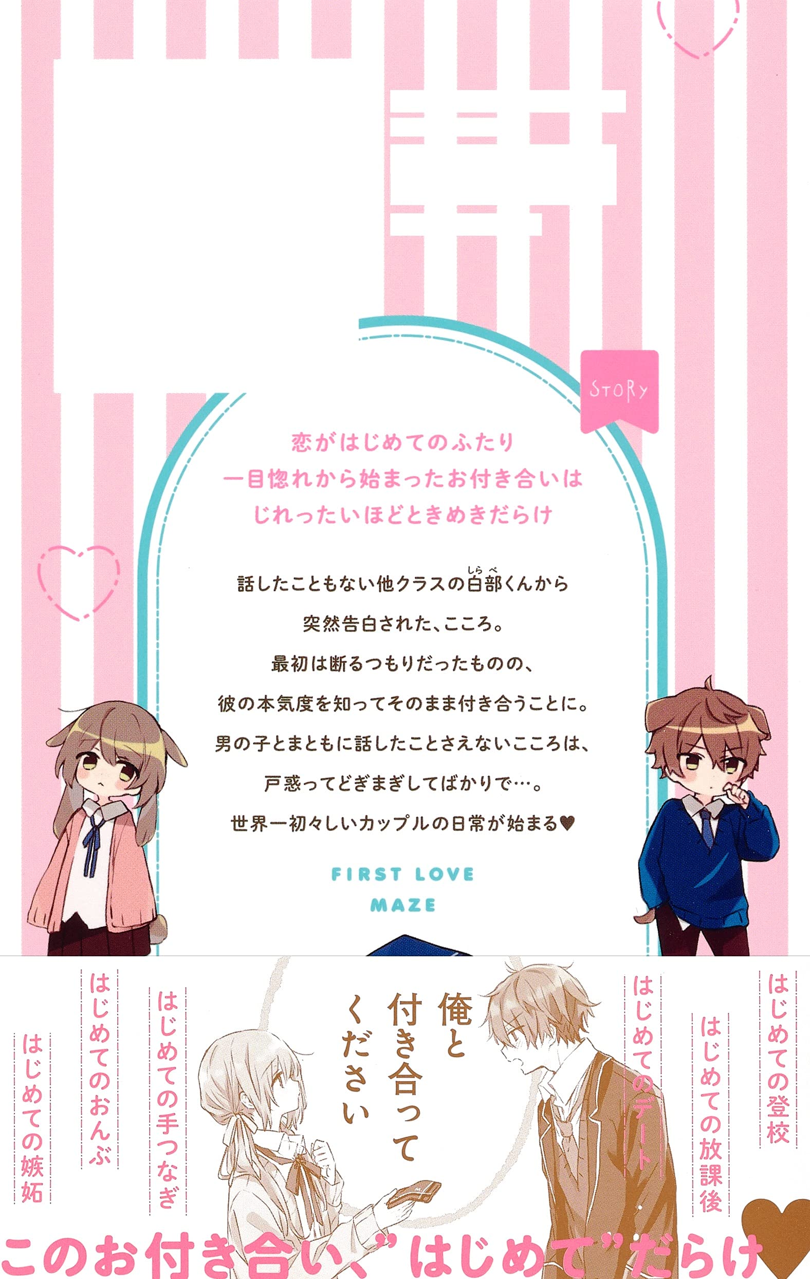 ハツコイメイズ 1 マーガレットコミックス 柚木 こむぎ 本 通販 Amazon