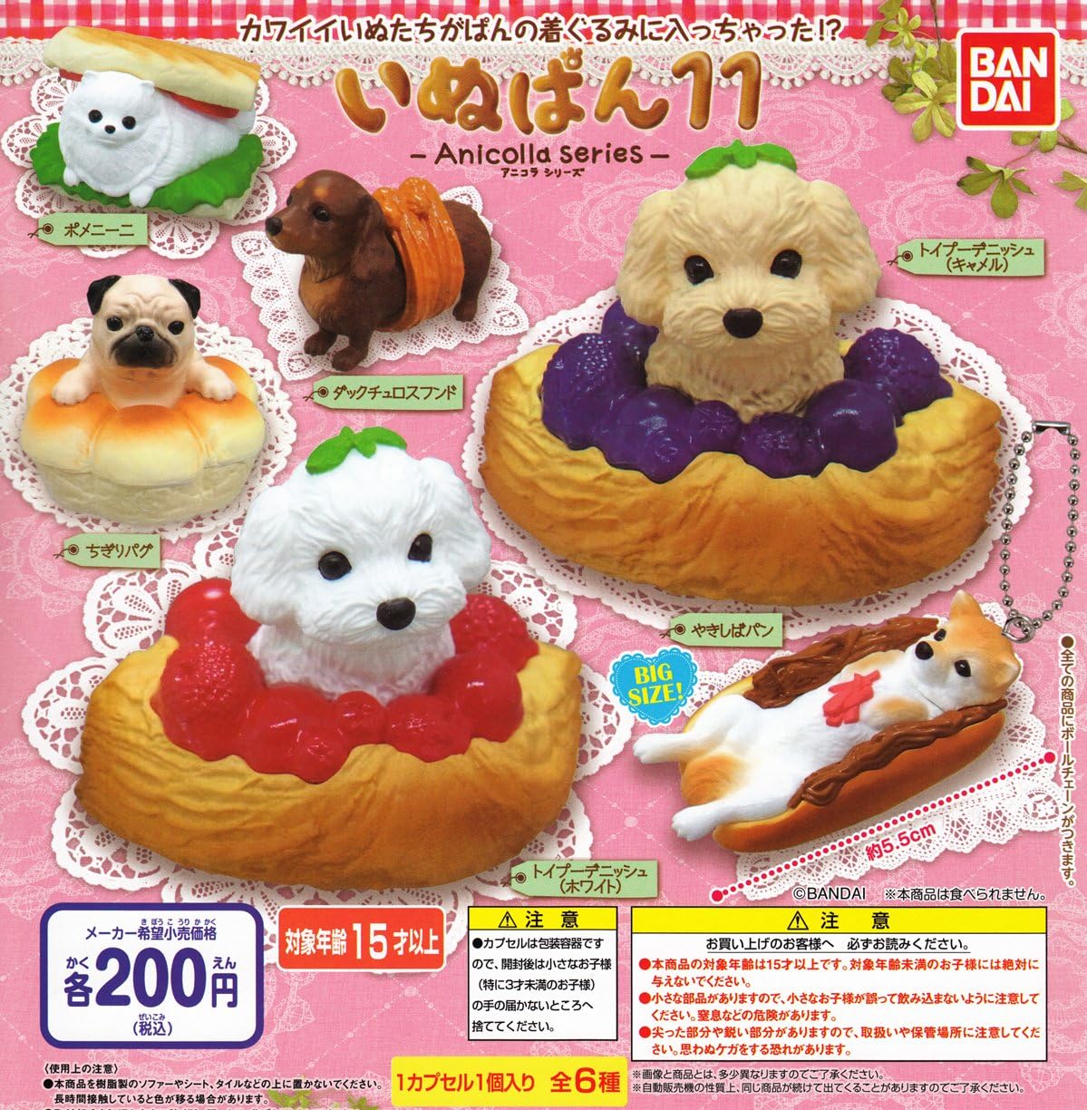 アニコラ いぬぱん11 全6種セット ガチャガチャ カプセル玩具 おもちゃ Amazon