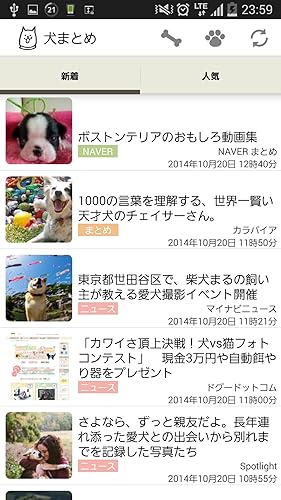 犬まとめ ワンコ専門ニュースまとめアプリ Amazon Co Jp Appstore For Android