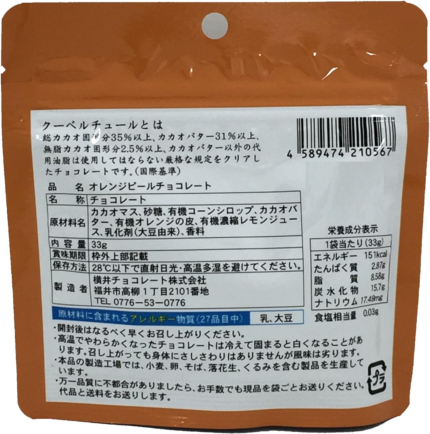 Amazon 横井チョコレート オレンジピールチョコレート 33g 10袋 横井チョコレート株式会社 フルーツチョコレート 通販