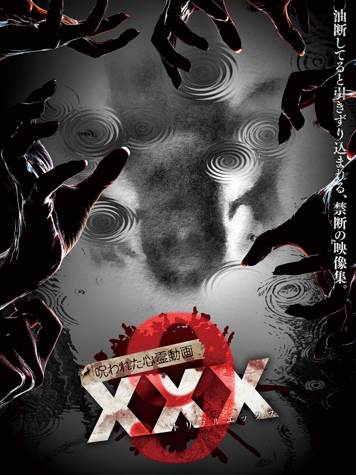 Amazon Co Jp ほんとにあった 呪いの動画を観る Prime Video