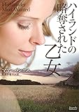 ハイランドの略奪された乙女 (マグノリアロマンス)