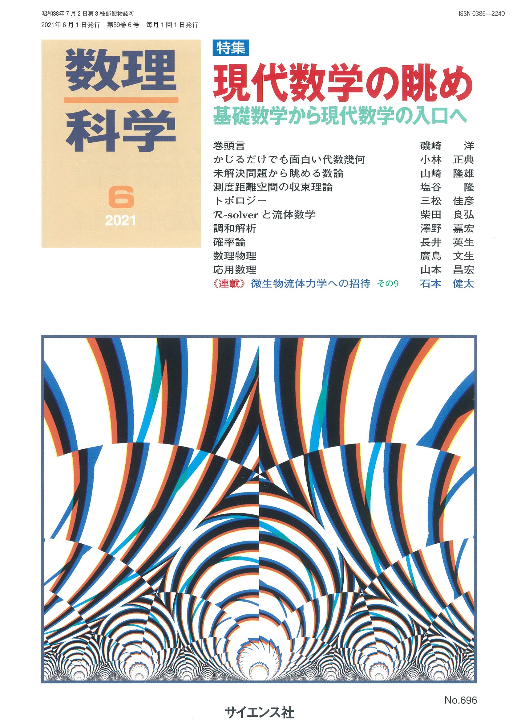 数理科学 21年 06 月号 雑誌 本 通販 Amazon
