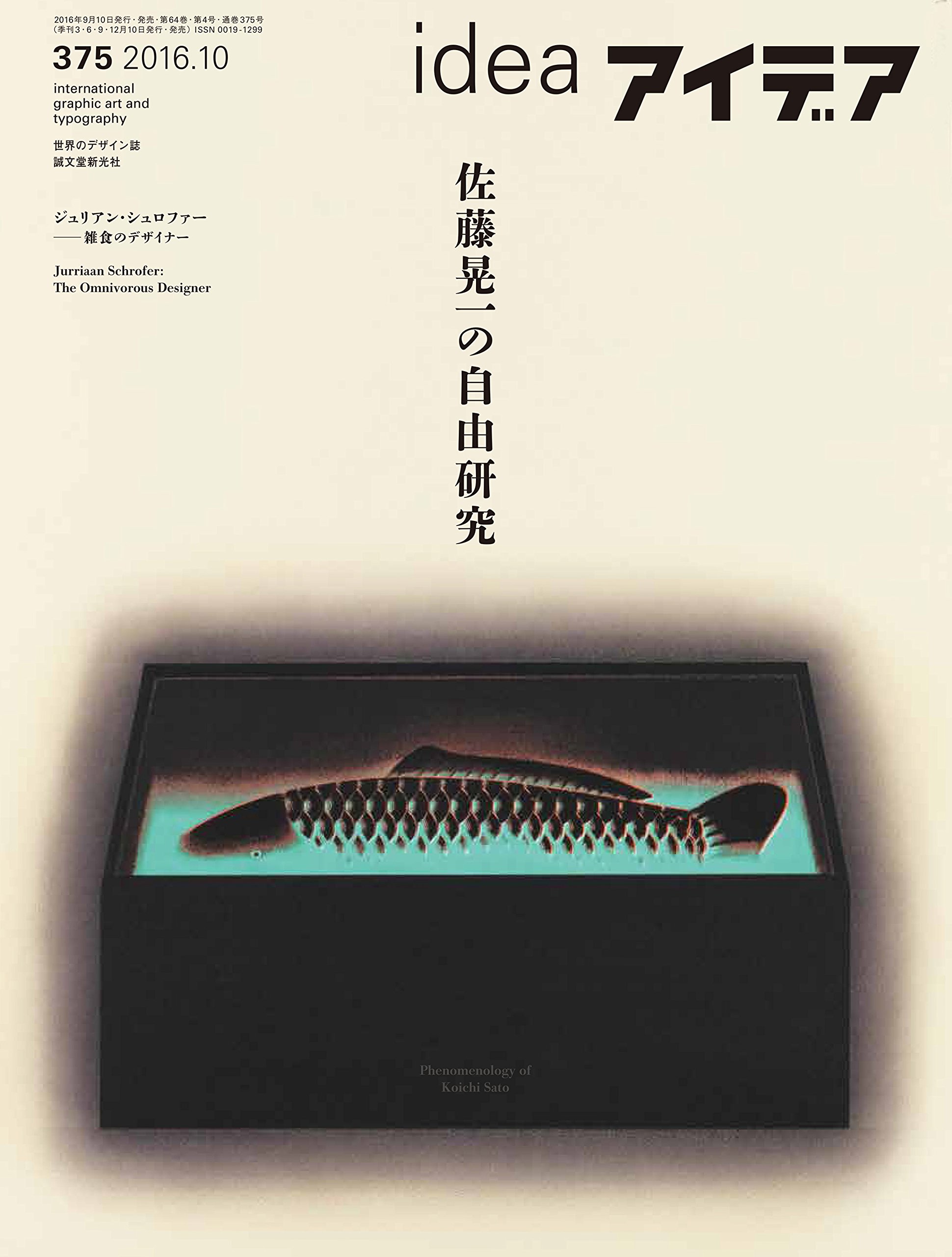 アイデア 16年 10 月号 本 通販 Amazon