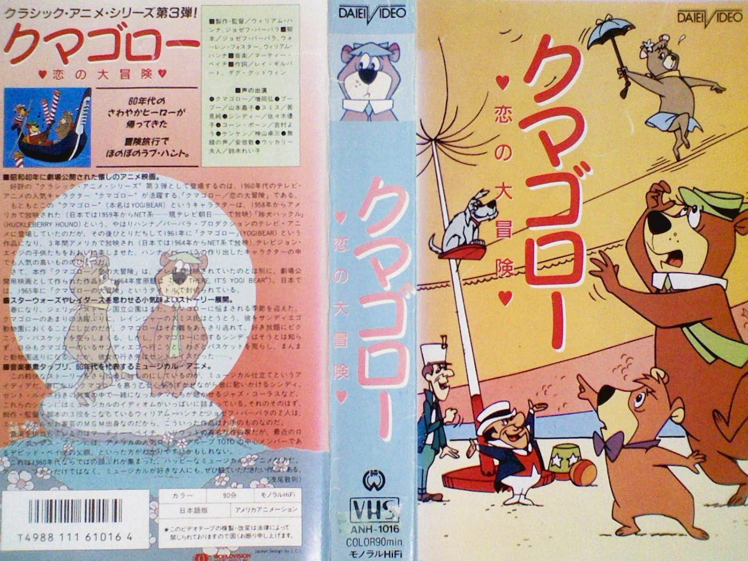 Amazon Co Jp クマゴロー 恋の大冒険 Vhs 増岡弘 ビデオ