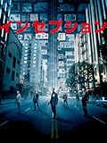 インセプション(字幕版)