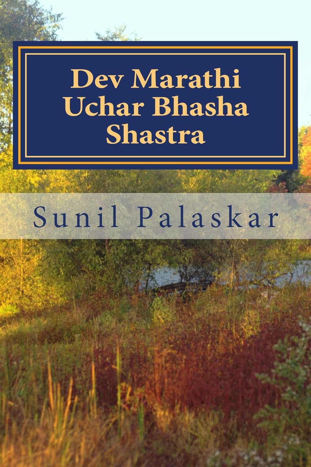Dev Marathi Uchar Bhasha Shastra Gods Dictionary Book 7 Ebook Palaskar Sunil Amazon Co Uk Kindle Store