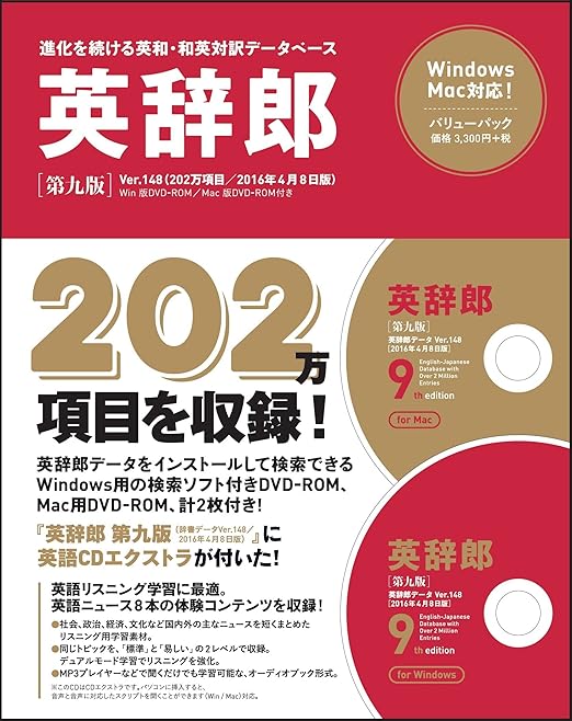 Amazon アルク 英辞郎 第九版 辞書データver 148 バリューパック 外国語 Pcソフト