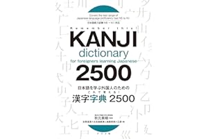 Kanji Dictionary 2500 for Foreigners Learning Japanese