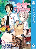 食戟のソーマ 6 (ジャンプコミックスDIGITAL)
