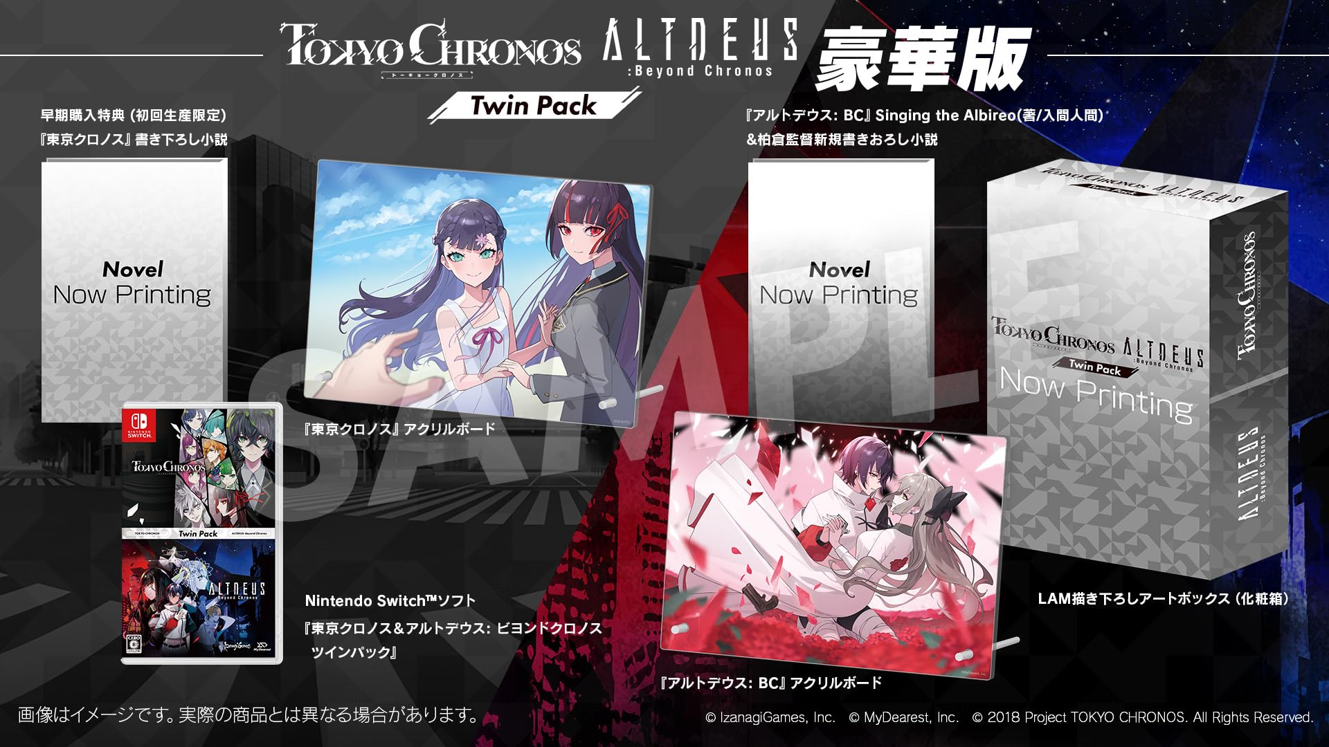 東京クロノス＆アルトデウス：ビヨンドクロノス ツインパック [豪華版]
