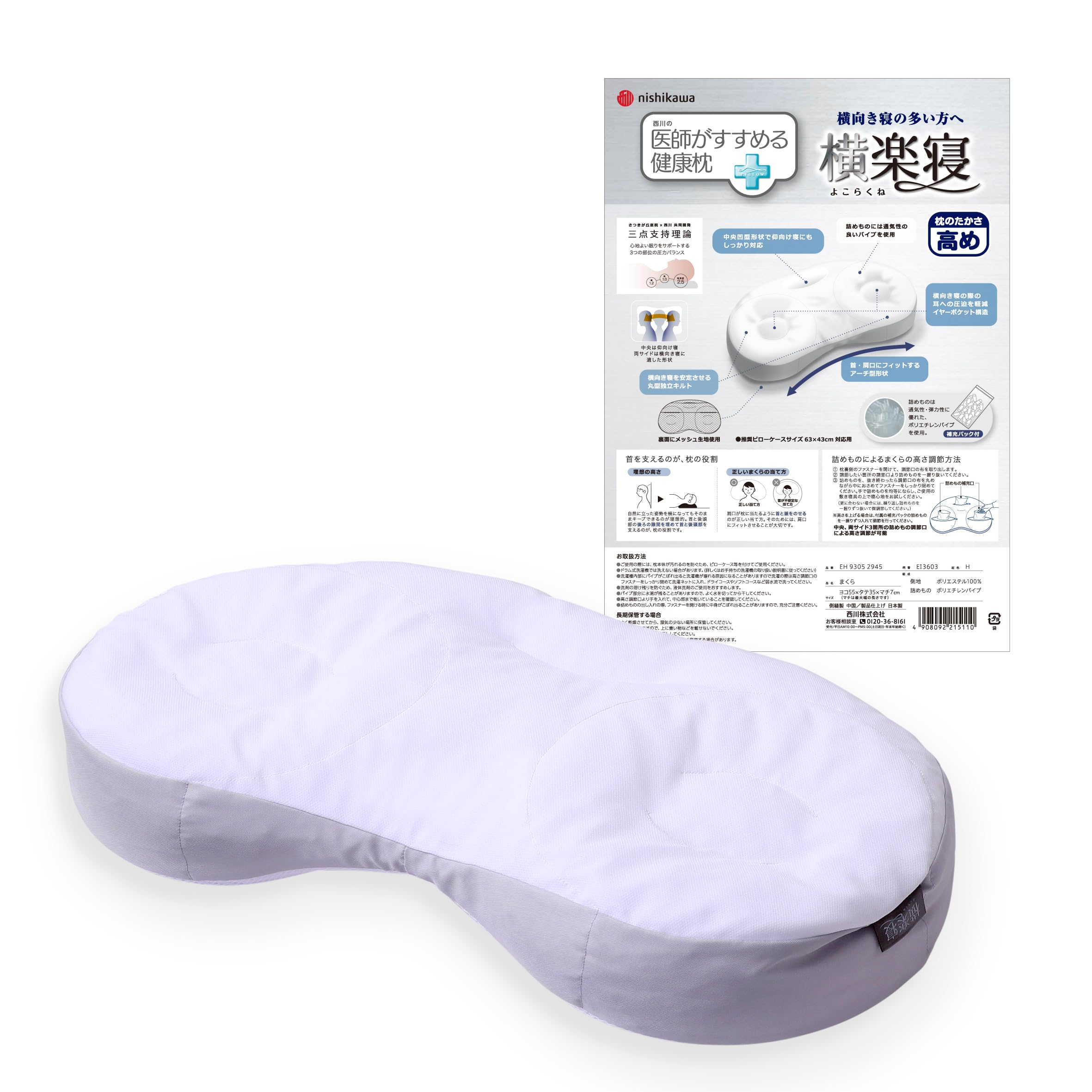 西川 医師がすすめる健康枕 横楽寝 ホワイトの商品画像
