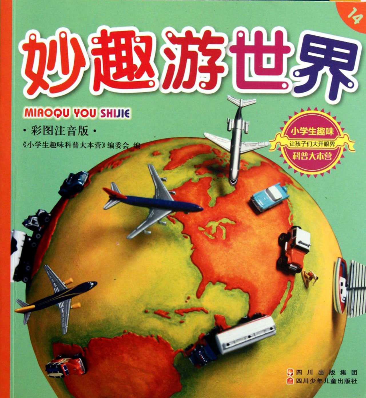 Travel Around The World Science Popularization Camp For Elementary School Student 14 Colorful And Phonetic Version Chinese Edition Ben She Amazon Com Books Travel Around The World Science Popularization Camp For Elementary School Student 14 Colorful And Phonetic Version Chinese Edition Ben She Amazon Com Books