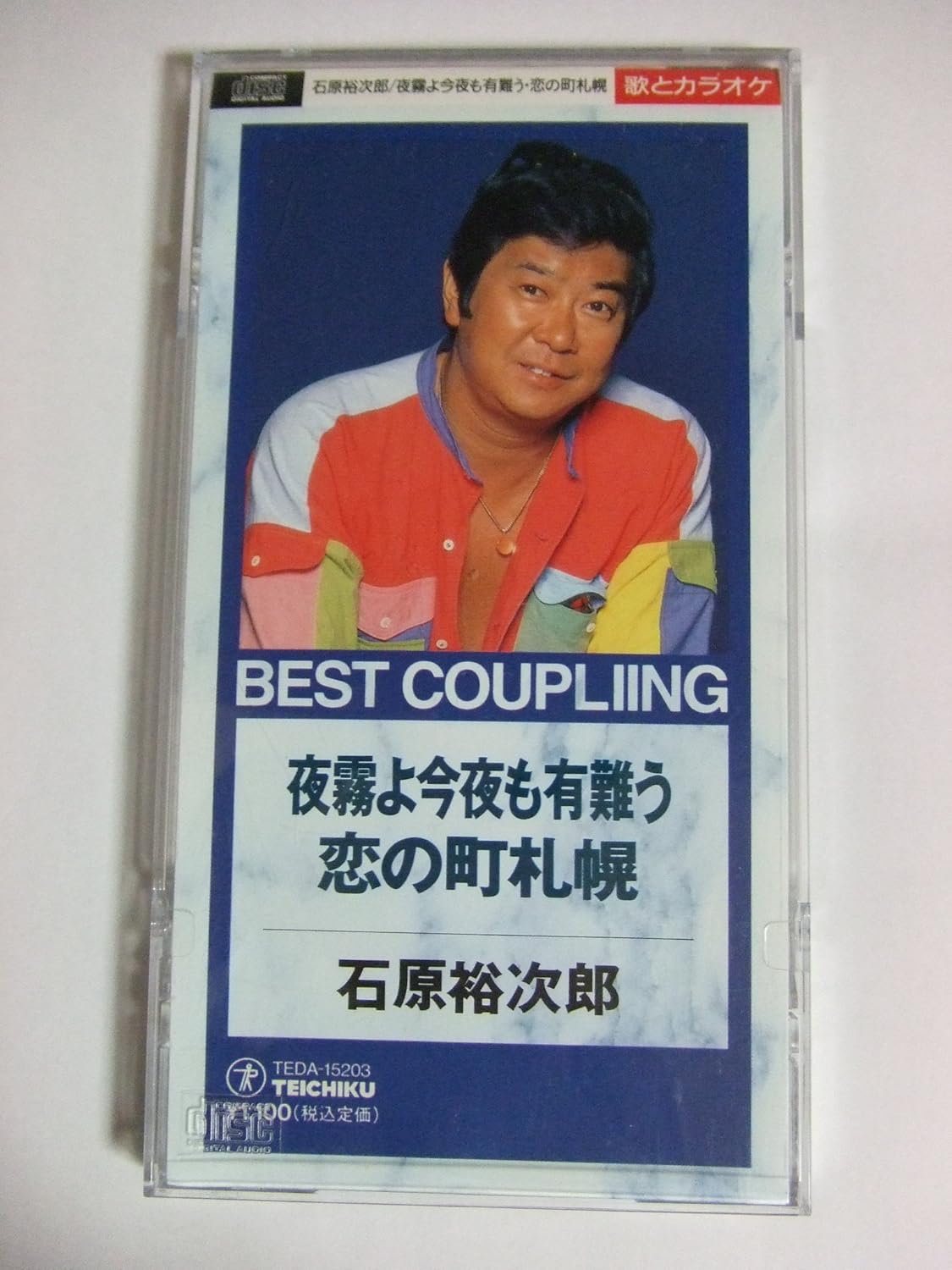 Amazon 夜霧よ今夜も有難う 恋の町札幌 石原裕次郎 浜口庫之助 石原裕次郎 歌謡曲 音楽