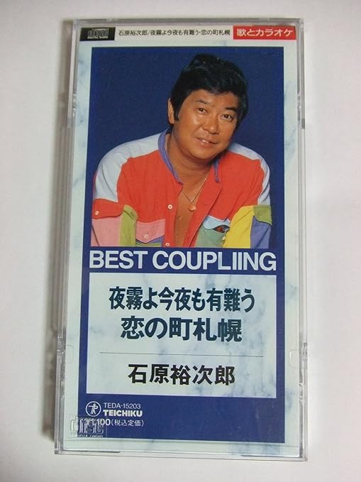 Amazon 夜霧よ今夜も有難う 恋の町札幌 石原裕次郎 浜口庫之助 石原裕次郎 歌謡曲 音楽