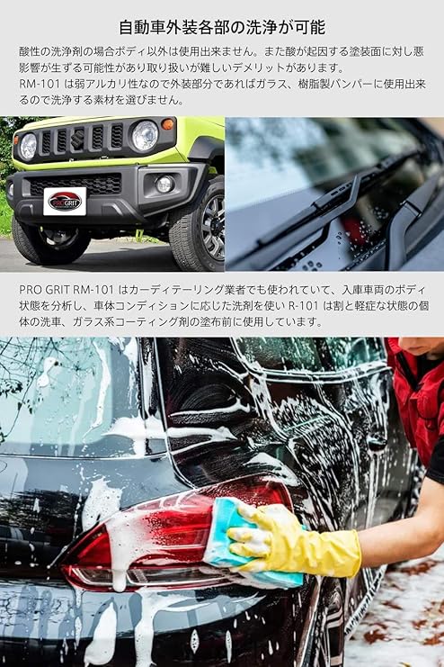 Amazon Pro Grit 水シミクリーナー 水アカ落とし 軽度のウォータースポット イオンデポジット 除去 弱アルカリ性 0ml Rm 101 カーシャンプー ボディクリーナー 車 バイク