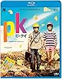 PK ピーケイ [Blu-ray]