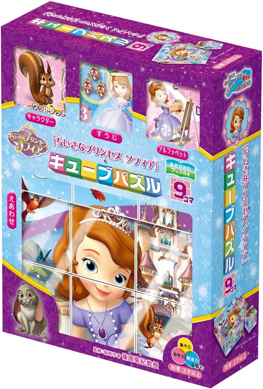 Amazon 9コマ 子供向けジグソーパズル ちいさなプリンセス ソフィア キューブパズル 立体パズル おもちゃ