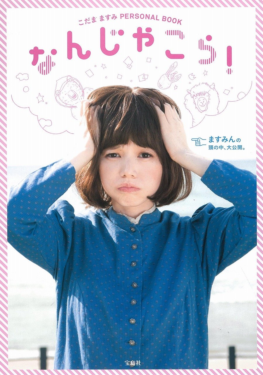 児玉益美 児玉益美 髪型 Aikoseisakisgc