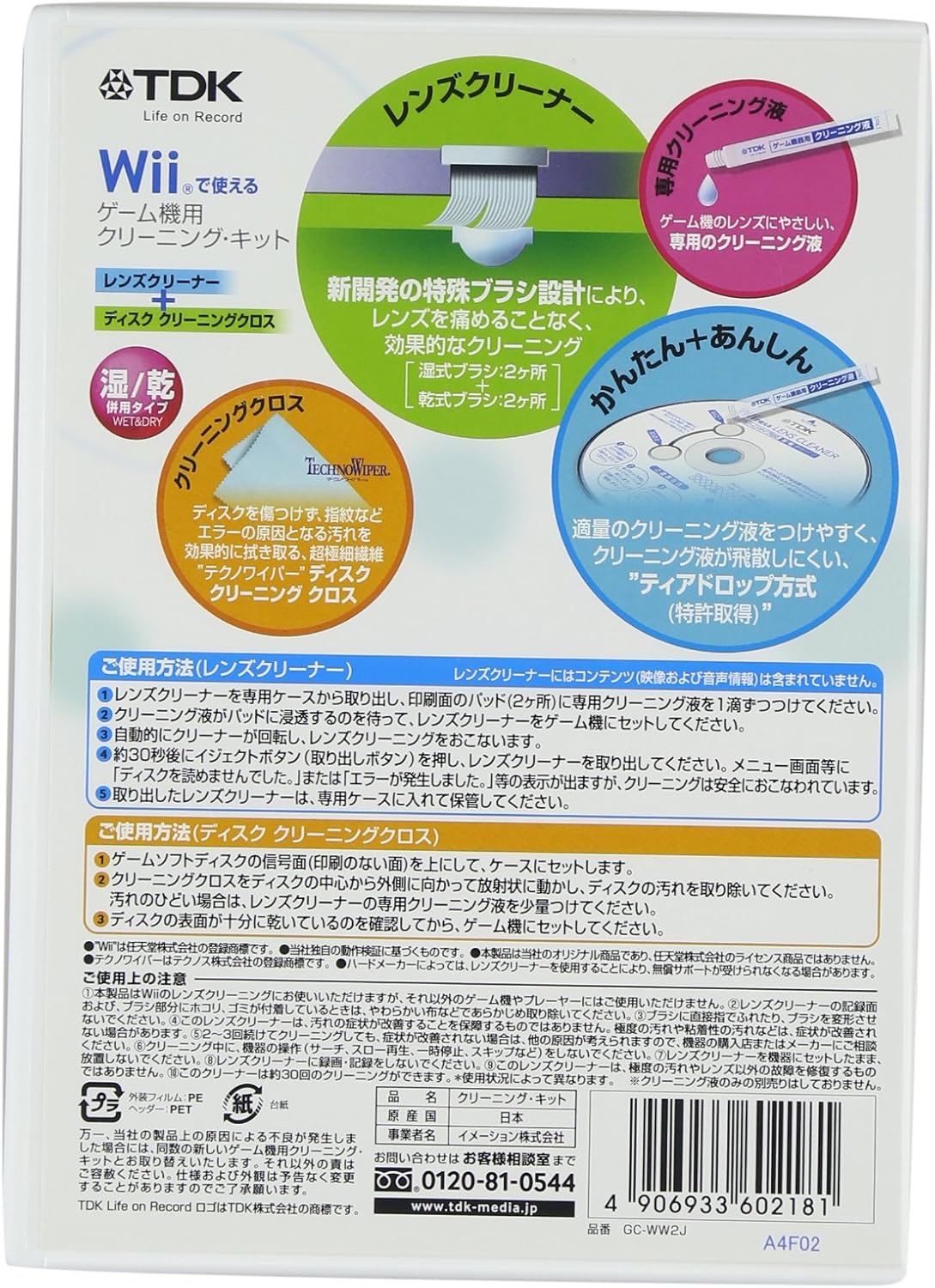 Amazon Co Jp Tdk Wii対応 レンズクリーナー湿 乾併用タイプ クリーニングクロス Gc Ww2j 文房具 オフィス用品