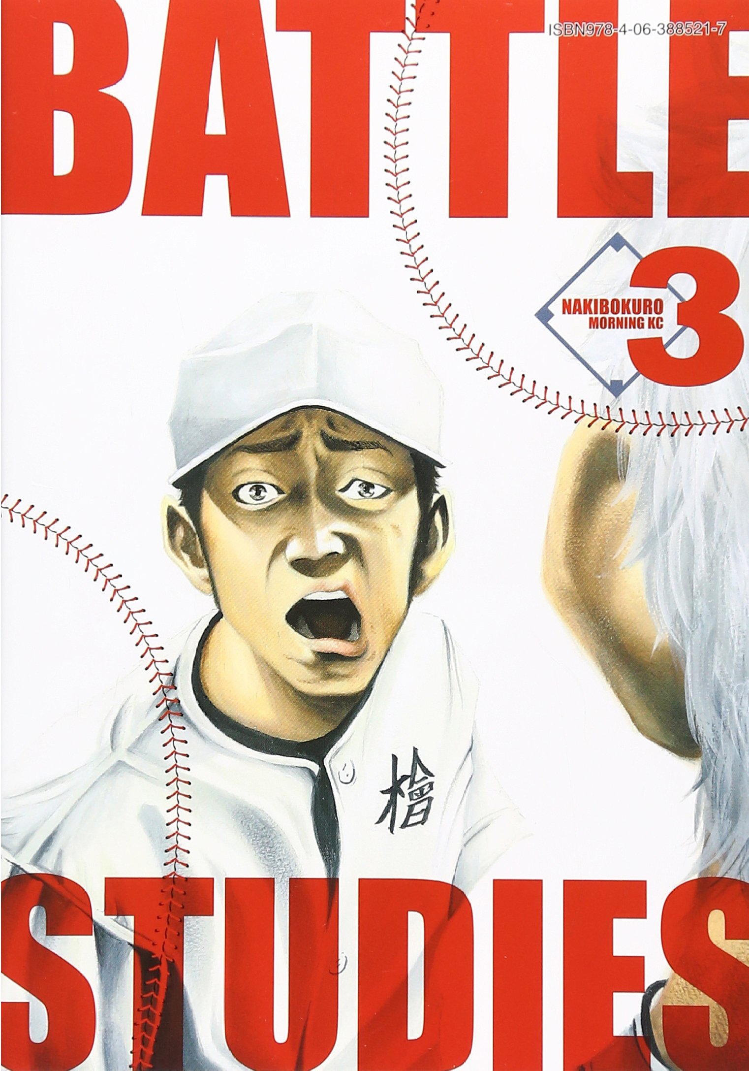 バトルスタディーズ 3 モーニング Kc なきぼくろ 本 通販 Amazon
