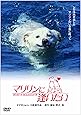 <あの頃映画> マリリンに逢いたい [DVD]